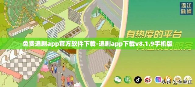 免费追剧app官方软件下载-追剧app下载v8.1.9手机版